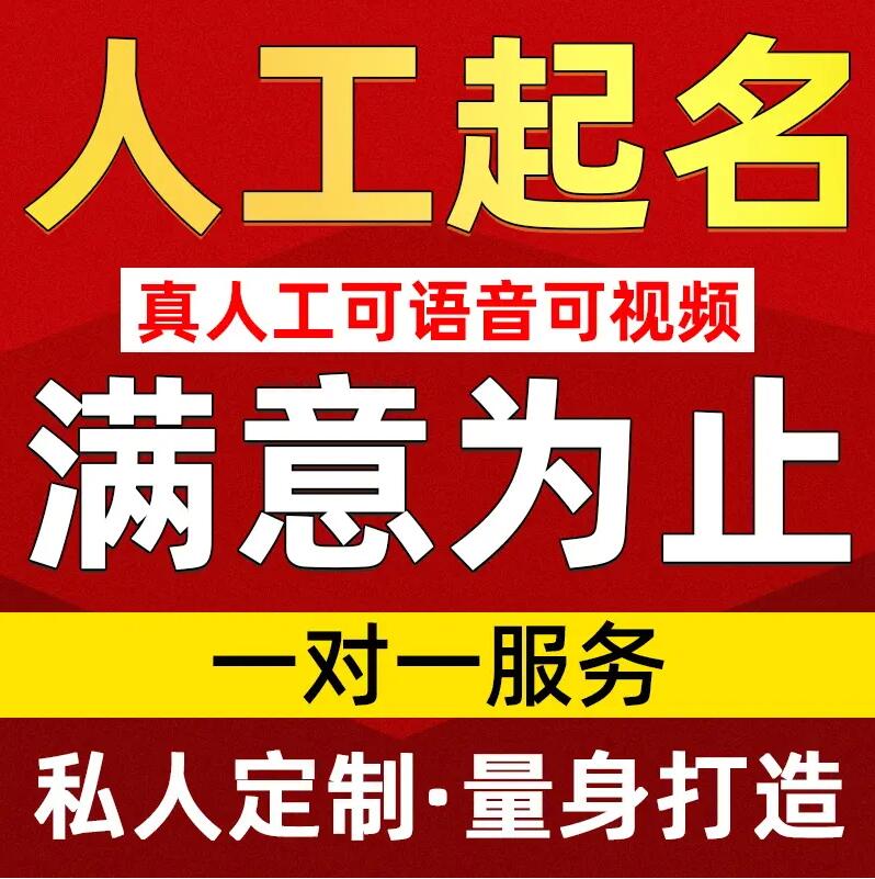  武陵源取名/改名 找田老师